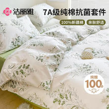 限移动端、京东百亿补贴：洁丽雅 100%纯棉四件套 新疆棉床上用品床单被套 200*230cm1.5/1.8米床129元