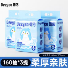 德佑悬挂式绵柔巾160片3包一次性洁面巾洗脸巾婴儿擦脸巾悬挂式 企鹅悬挂洗脸巾160片*3包129.2元 (满120减77,券后省30)