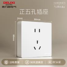 德力西 DELIXI 明装大面板 五孔插座券后5.21元