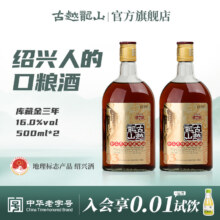 古越龙山 金三年 16度半干型绍兴花雕酒500mL*2瓶