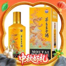 88VIP会员：茅台 王子酒(甲辰龙年)生肖酒 53度 酱香型白酒 500ml 单瓶装420.85元