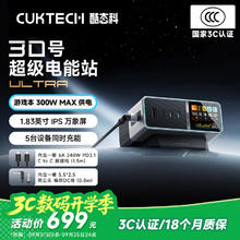 酷态科 30 号超级电能站 Ultra 300W 屏显桌面充电站 适配手机平板笔记本 氮化镓快充券后515.15元