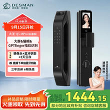 德施曼 DESMAN 大圣 Q5MPro(标准版)可视猫眼大屏智能门锁 指纹识别电子密码锁1444.15元