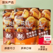 天降福利：油炸蚕豆牛肉味 502g*2袋12.19元包邮+151淘金币