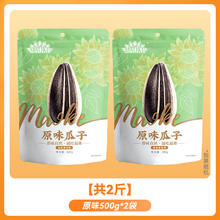 今日必买：洽洽 焦糖/五香/山核桃味/原香毛嗑瓜子 500g*2袋15.9元