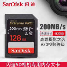 百亿补贴：闪迪（SanDisk）sd卡高速相机内存卡256g行车记录仪64g监控4k富士储存卡索尼佳能128g 128G黑卡V30 200MB/s【4K高清】125.95元