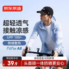 京东京造 男士防晒服夹克外套皮肤防晒衣男浅蓝 XL XL180/100A 浅蓝券后37.9元