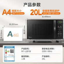 美的 M1-L201B 微波炉 20L 银色券后279.73元
