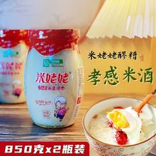 米姥姥 米酒醪糟 850g*2瓶券后14.9元