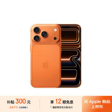 苹果 Apple iPhone 17 Pro 256GB 星宇橙色 支持移动联通电信5G 双卡双待手机8699元