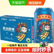 燕京啤酒 国潮鲜啤 330ml*24听30.4元