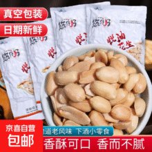 柴大官仁脱油花生五香味250g*25元包邮