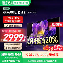 小米 Xiaomi S Mini系列 L65MA-SPL 液晶电视 65英寸 4K3749元