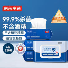 京东京造 杀菌医护级湿纸巾80片*4包(320片)杀菌率99.9% 卫生湿巾23.23元（69.7元/3件）