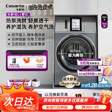 卡萨帝 Casarte 20kg超大容量券后67945.6元