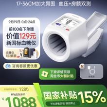 22日0点、88VIP：yuwell 鱼跃 臂筒式血压计 YE698