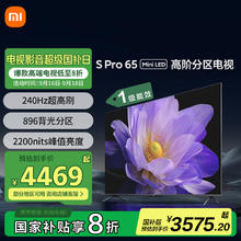 小米 Xiaomi S Pro系列 L65MA-SM 液晶电视 65英寸 4K2574.15元