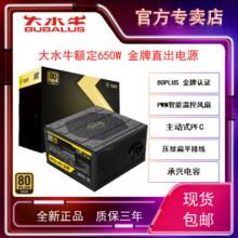 大水牛 GPN750 金牌（90%）非模组ATX电源 650W172元