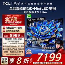 TCL 85T7L Ultra 液晶电视 85英寸 4K5728.16元