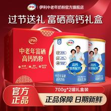 伊利 中老年人富硒高钙多维牛奶粉 700g*2罐 礼盒装69元