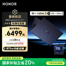 荣耀 HONOR MagicBook Pro16 20253K护眼屏 AI轻薄高性能笔记本电脑 U5-225H 32G 1T 凝夜色4959.2元