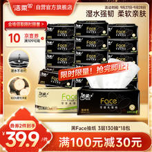 C&S 洁柔 Face系列 抽纸 3层130抽18包(195*133mm)39.9元（需买2件，需用券）