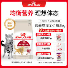 京东PLUS：ROYAL CANIN 皇家 F32成猫猫粮 2kg98.36元