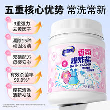 老管家 香氛爆炸盐1000g彩漂粉漂白剂儿童衣物去渍剂去黄去污增白增艳12.9元
