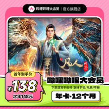 值选：哔哩哔哩 bilibili 大会员年卡138元