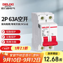 德力西 DELIXI DZ47SN2C63JD 2P微型断路器 63A12.68元