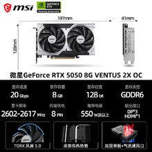 微星 RTX5060双风扇幻影师万图师魔龙台式机电脑游戏独立显卡电源券后2098.2元