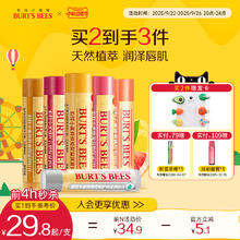 BURT'S BEES 小蜜蜂 伯特小蜜蜂皇牌润唇膏女保湿补水防干裂口红可用burtsbees旗舰店券后14.22元包邮