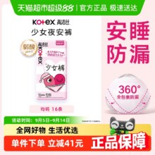 kotex 高洁丝 少女裤夜安裤卫生巾 16条*3件54.15元包邮（1.13元/条）