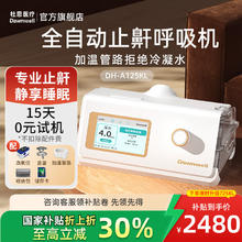 Dawnwell 杜恩医疗 中重度止鼾呼吸暂停725kl