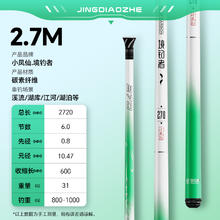 小凤仙 溪流鱼竿 短节竿 2.7米 31g139元