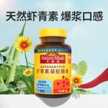 Nature Made 天维美 虾青素凝胶糖果60粒26.8元包邮