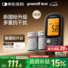 yuwell 鱼跃 血糖仪592+100支试纸100支针头97.44元