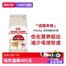 ROYAL CANIN 皇家 F32成猫猫粮185.25元