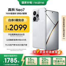 realme Neo7 5G手机 12GB+512GB 星舰1614.15元