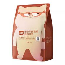 WOWO 喔喔 猫粮低温烘焙营养成幼猫粮 80g