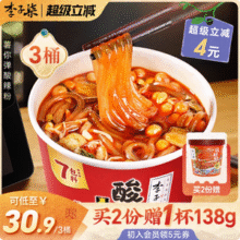 李子柒 酸辣粉桶装红薯粉 252g*3桶