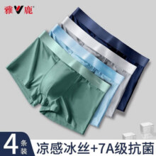 雅鹿男士内裤短裤夏季抗菌薄款冰丝无痕平角裤纯色四角裤简约透气裤衩 绿+宝蓝+浅灰+浅蓝 4条 L 【建议80-100斤】25.9元 (券后省11)