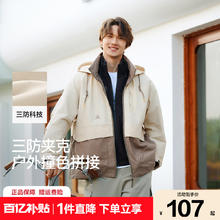 Semir 森马 夹克男防水防油防污外套宽松连帽春季潮流撞色拼接上衣户外风69.2元
