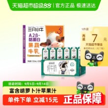 现代牧业 三只小牛A2β-酪蛋白果蔬牛乳20盒+纯牛奶24盒*1件38.24元（需领券）返卡后
