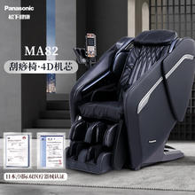 松下 Panasonic 日本松下按摩椅家用全身全自动智能太空豪华舱高端沙发椅官方MA8236800元