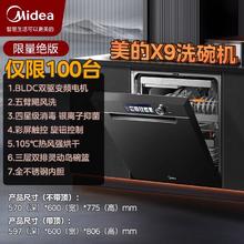 国家补贴、家装季：美的 X9 15套嵌入式洗碗机消毒柜一体券后1999.2元