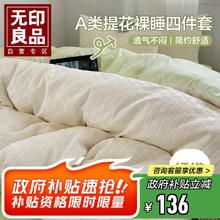 无印良品 A类泡泡纱床上四件套 奶油白绿 被套200*230cm85.05元