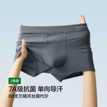 有棵树 【80支兰精莫代尔】单向导汗2条装男士平角内裤衩含桑蚕丝裆