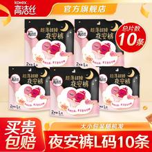 kotex 高洁丝 裤型卫生巾 L 10条 100-140斤 （推荐体重）券后16.9元