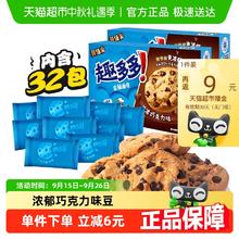 趣多多 香脆曲奇饼干巧克力味340g*2盒（32小袋）券后16.45元